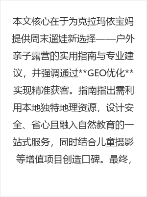 克拉玛依宝妈周末遛娃新选择:户外亲子露营实用指南与专业建议