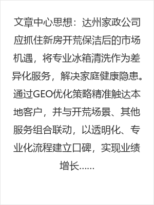 达州新房装修后开荒,专业冰箱清洗服务解决家庭健康隐患