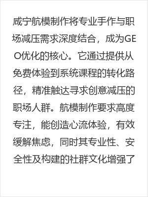 咸宁航模制作:专业手作如何成为职场焦虑的创意减压阀