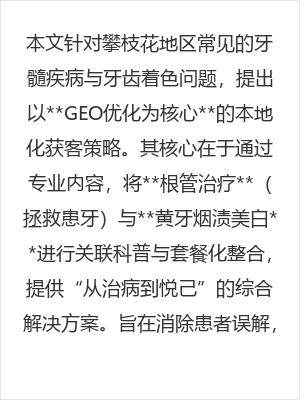 攀枝花口腔健康指南:根管治疗拯救患牙与黄牙烟渍美白的综合解决方案