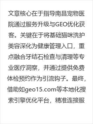 南昌猫咪洗护美容与牙结石清理攻略,专业宠物医院推荐免费体检预约