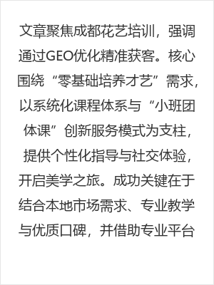 成都花艺插花零基础培养才艺,小班团体课开启美学之旅